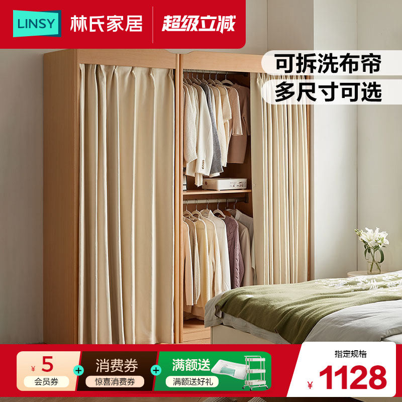 林氏家居简易布帘衣柜子实木条卧室家用小型衣橱家具高档布衣柜
