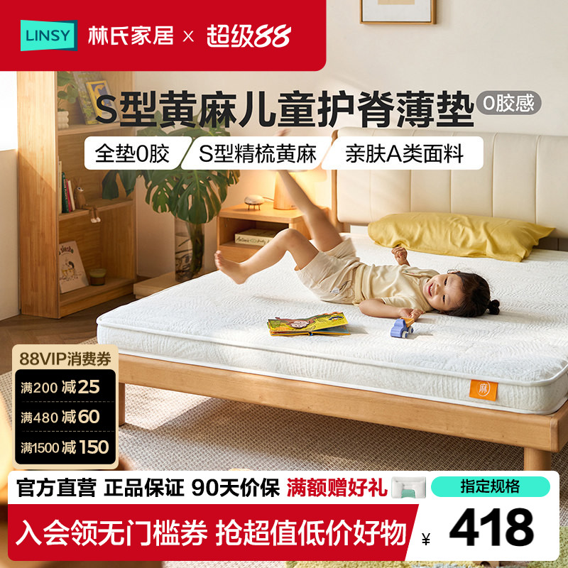 林氏家居黄麻护脊家用床垫硬垫图片