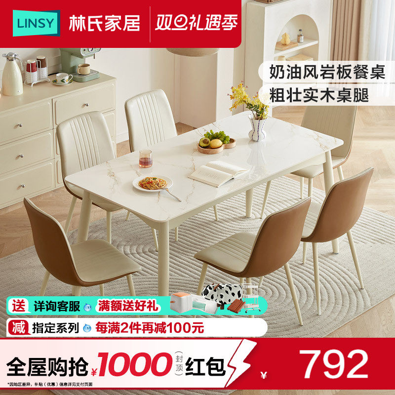 林氏家居奶油风岩板餐桌2024新款