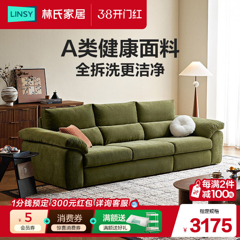林氏家居复古仿棉麻布艺沙发侘寂风绿色高端豆腐块沙发2026新款