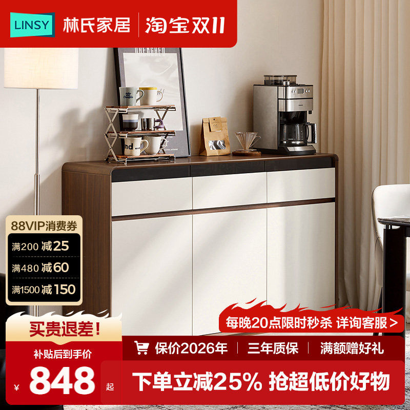 林氏家居餐边柜斗柜客厅储物柜靠墙一体简约置物柜玄关柜子茶水柜