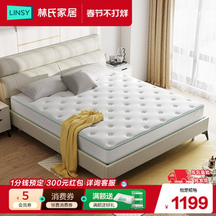 林氏家居官方15cm厚家用海绵硬垫子弹簧床垫宾馆酒店专用林氏木业