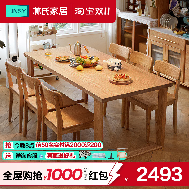 林氏家居北欧全实木餐桌椅组合家用长方形橡木吃饭桌子2米办公桌