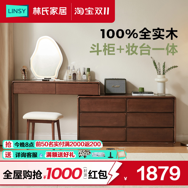 林氏家居全实木梳妆台斗柜一体
