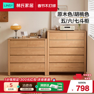 林氏家居卧室实木脚原木风五斗柜收纳柜客厅斗橱储物柜子林氏木业