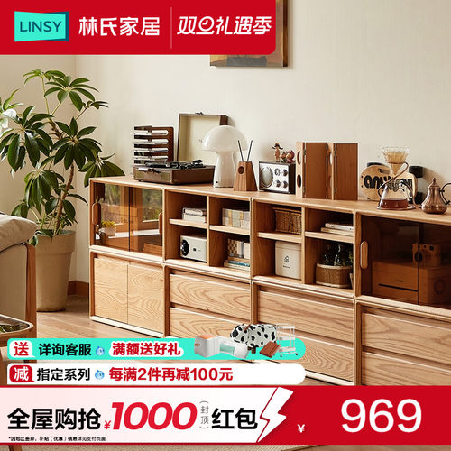 林氏家居北欧风格橡木储物柜