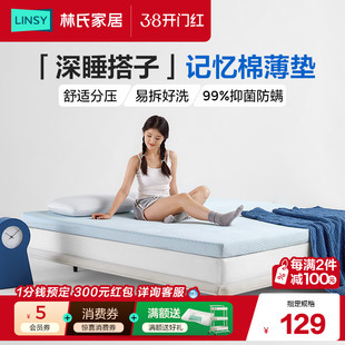 林氏家居宿舍90x190记忆棉床垫乳胶单人榻榻米专用床垫子林氏木业