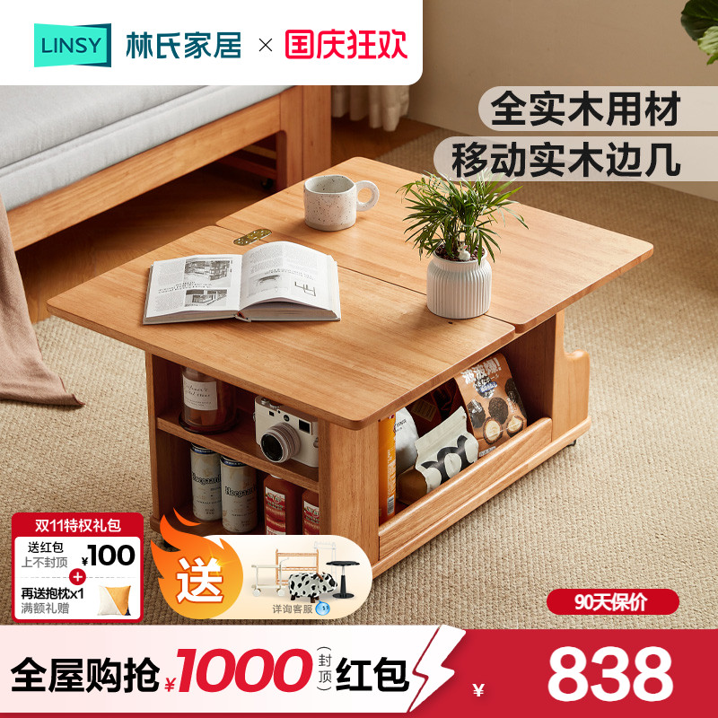 林氏家居可移动实木茶几折叠边几