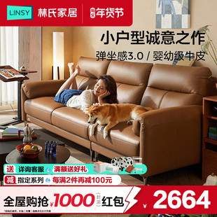 林氏家居客厅意式极简真皮沙发客厅2025新款头层牛皮中古风木业