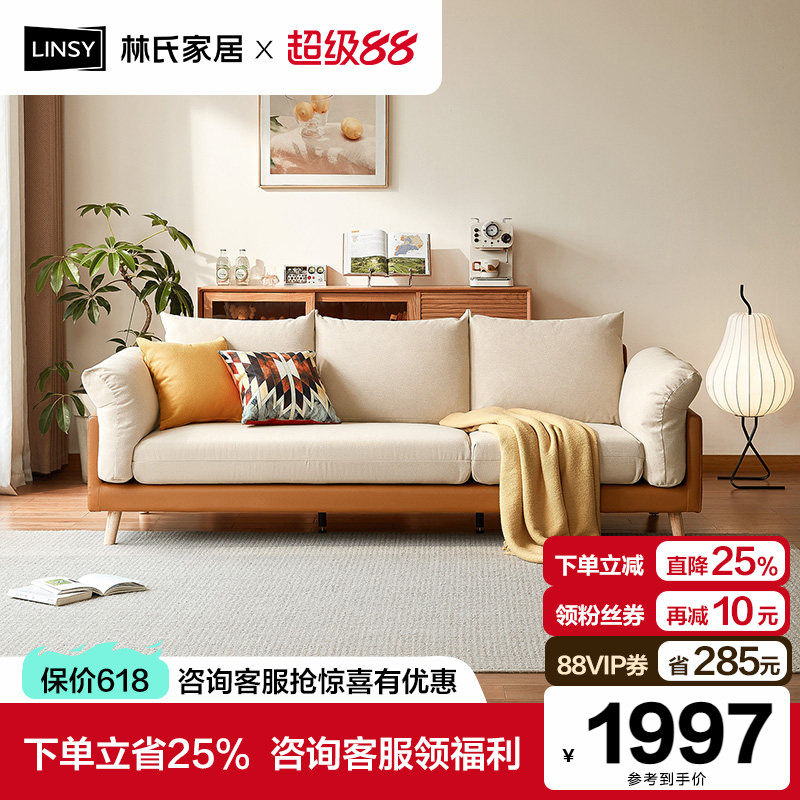 林氏家居原木风实木脚布艺沙发客厅民宿小户型仿棉麻家具2026新款