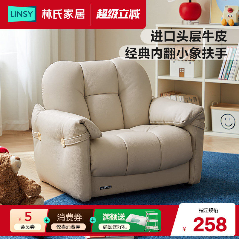 林氏家居真皮宝宝儿童小沙发凳客厅阳台椅子单人皮质创意沙发椅