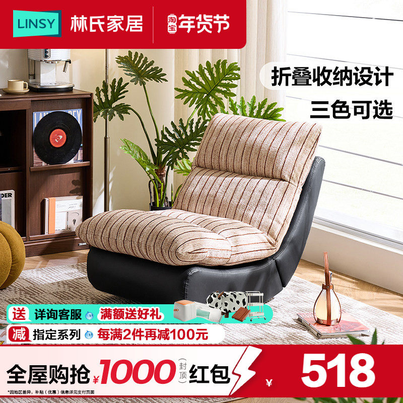 林氏家居单人沙发椅阳台休闲椅客厅躺椅月亮摇椅可折叠拆洗榻榻米,住宅家具,沙发椅,淘宝优惠券,粉丝福利购,淘宝优惠卷