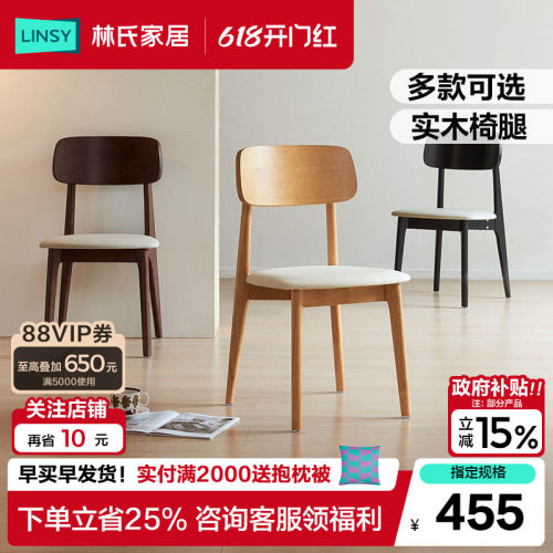 林氏家居新款实木脚餐椅客厅家用