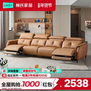 林氏家居简约真皮沙发客厅多功能电动可调节躺椅家具林氏木业
