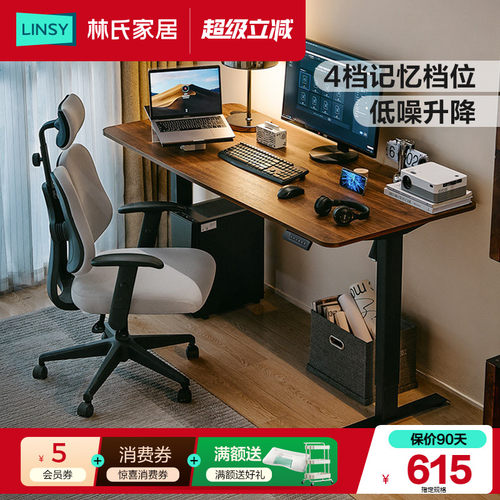 林氏家居电动现代升降桌