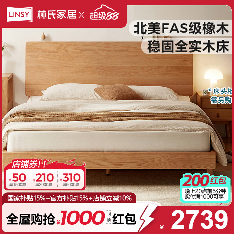 林氏家居主卧橡木全实木床1米5