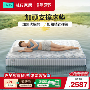林氏家居椰棕弹簧床垫老人青少年全网偏硬垫子22cm林氏木业家具