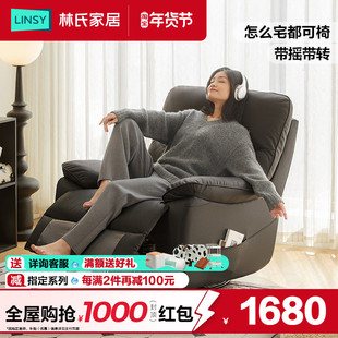 林氏家居2025新款多功能电动单人沙发椅黑色真皮沙发客厅林氏木业