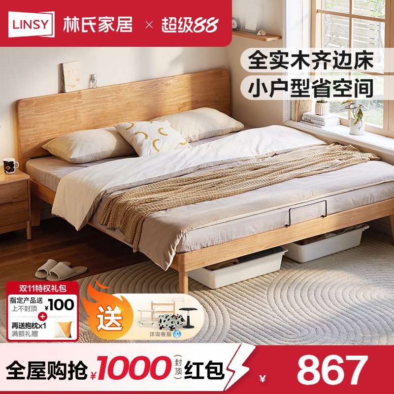 林氏家居小户型实木床1米2单人床