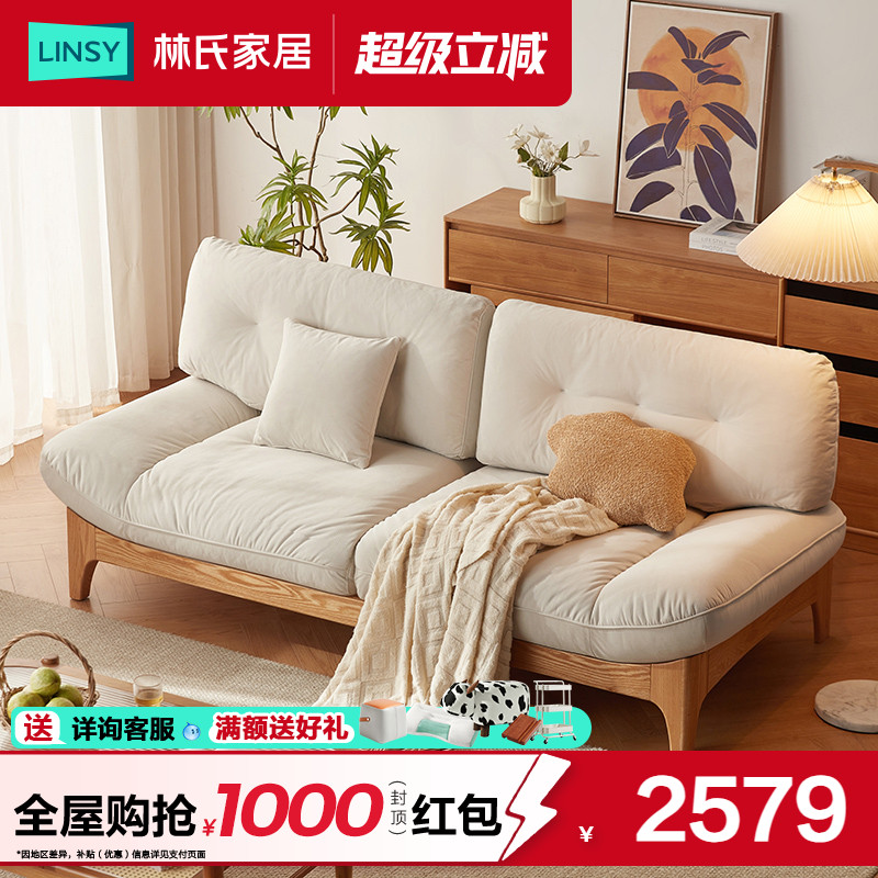 林氏家居原木风橡木实木沙发客厅2025新款云朵沙发客厅三人木业