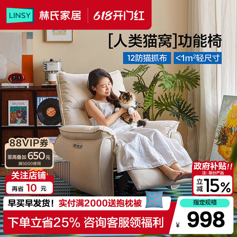 林氏家居单人沙发电动多功能客厅布艺摇摇椅懒人沙发椅可躺睡木业