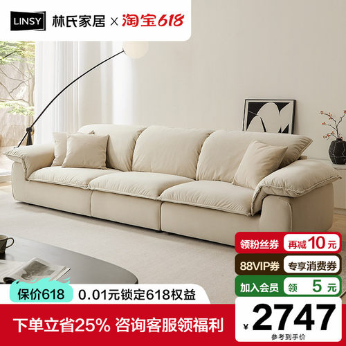 林氏家居奶油风羽绒小户型沙发