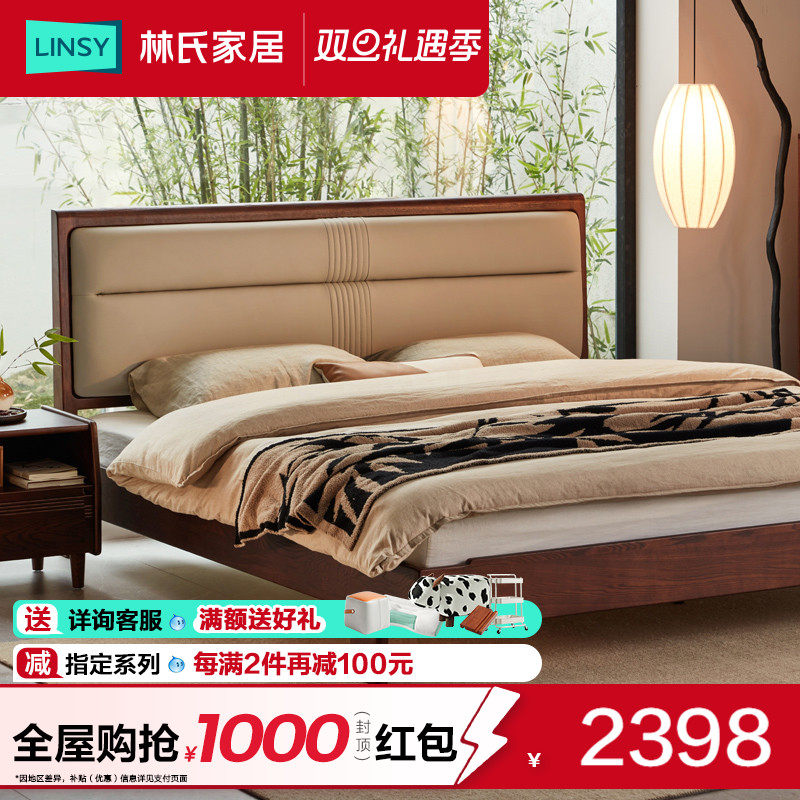 林氏家居中式白蜡木实木床软靠背