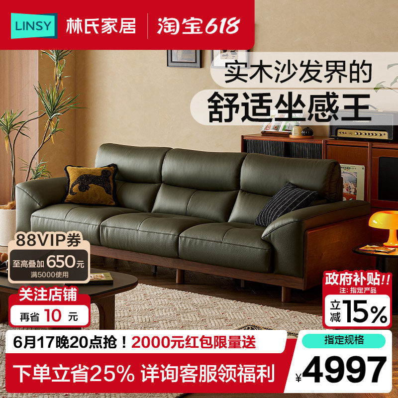 林氏家居橡木实木沙发客厅2026新款真皮沙发直排家具木业可可家具