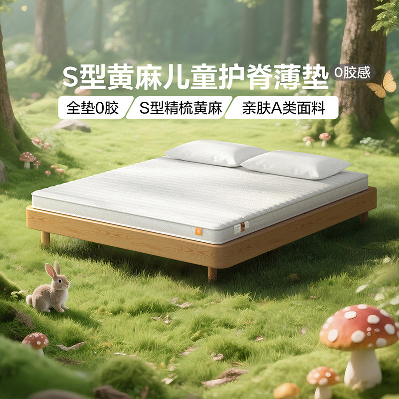 林氏家居黄麻护脊儿童床垫硬垫图片
