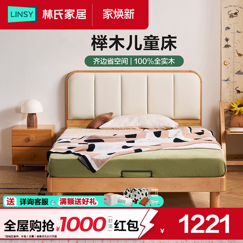 林氏家居儿童床全实木小户型齐边