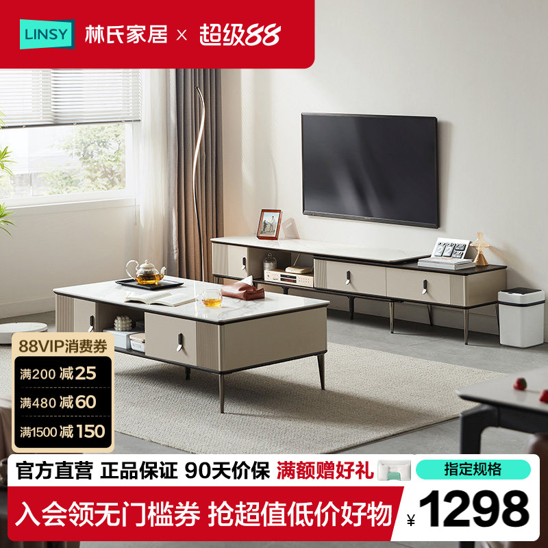 林氏家居现代简约可伸缩岩板电视柜茶几客厅家用林氏木业LS550M1
