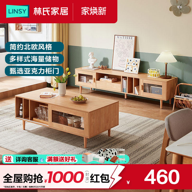 林氏家居北欧简约原木色茶几