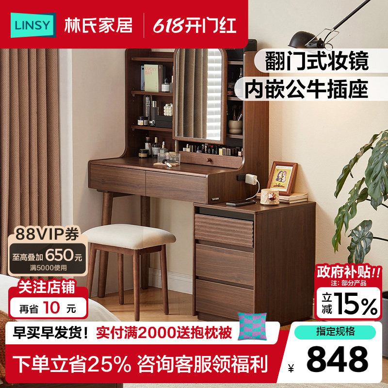 林氏家居中古化妆镜一体梳妆台卧室床头小型实木脚化妆桌林沐系列
