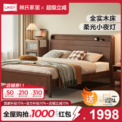 林氏家居全实木床双人1.5米家具