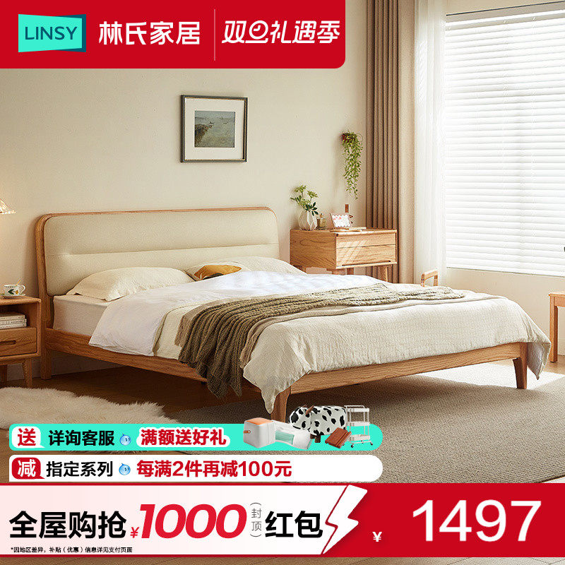 林氏家居北欧双人橡木实木床