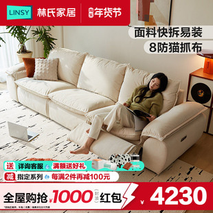 林氏家居可拆洗猫抓布电动沙发客厅2025新款功能帆船沙发林氏木业