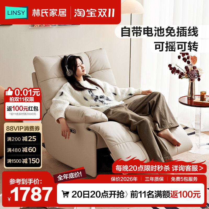 林氏家居云朵单人电动沙发2026新款可躺可睡多功能懒人摇摇椅木业