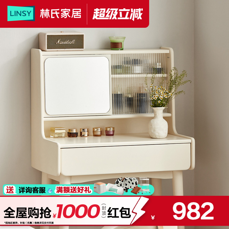 林氏家居全实木梳妆台一体化妆镜