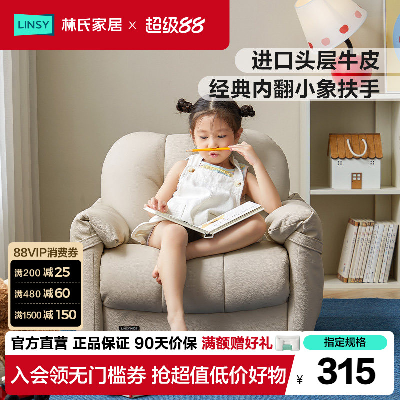 林氏家居真皮宝宝儿童小沙发凳客厅阳台椅子单人皮质创意沙发椅