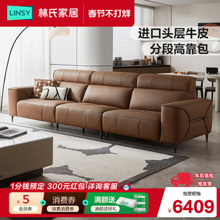 林氏家居头层牛皮真皮沙发客厅钢琴键2025新款家具林氏木业PS373