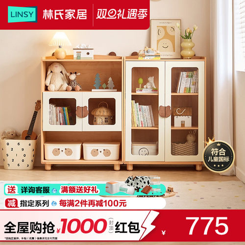 林氏家居实木脚儿童书柜带柜门