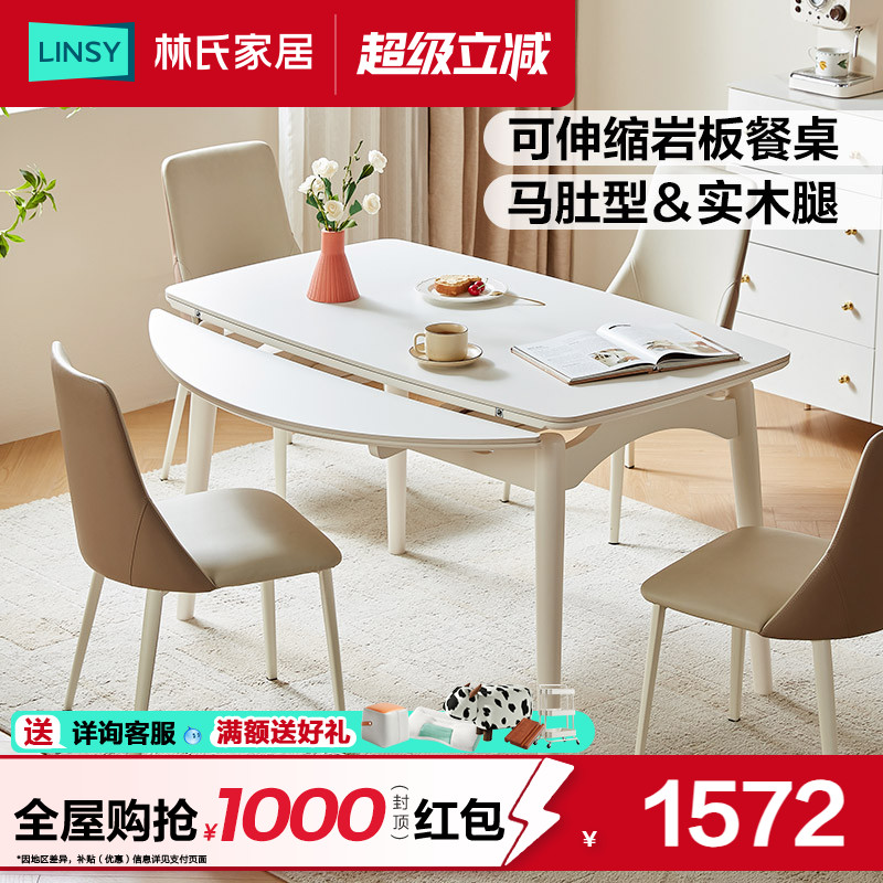 林氏家居2025新款岩板餐桌椅可伸缩小户型家用奶油风方圆两用桌子