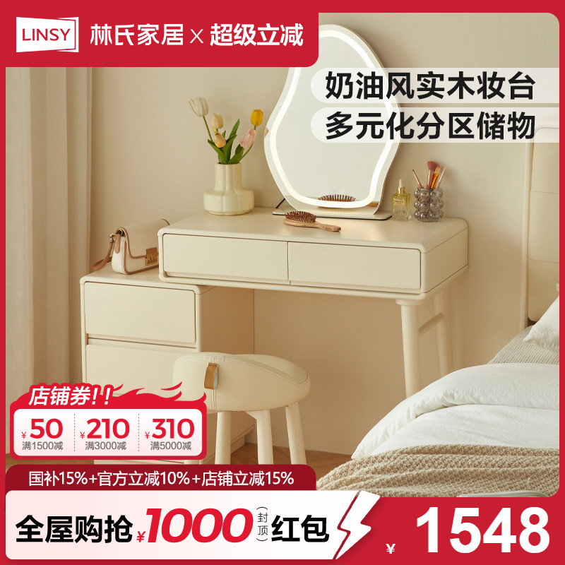 林氏家居奶油风实木梳妆台斗柜一体小型卧室收纳新款家具林氏木业