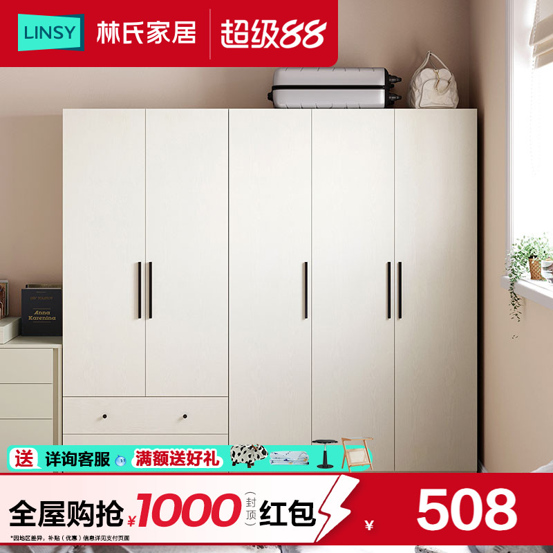 林氏家居现代简约大容量衣柜子