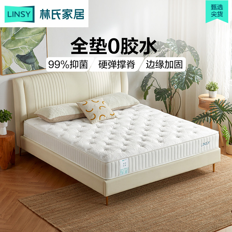 林氏家居0胶抑菌2cm加厚乳胶床垫图片