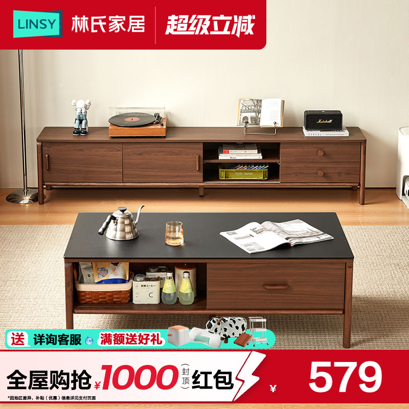 林氏家居客厅电视柜茶几组合2025新款家用卧室地柜小户型林氏木业