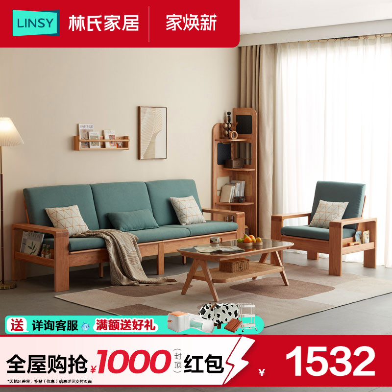 林氏家居冬夏两用实木沙发客厅2025新款木质家具原木沙发林氏木业