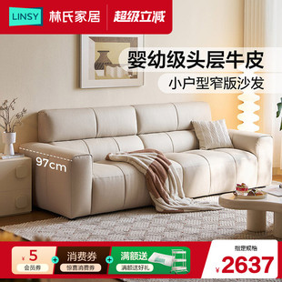林氏家居2026新款小户型钢琴键真皮沙发客厅头层牛皮奶油风木业