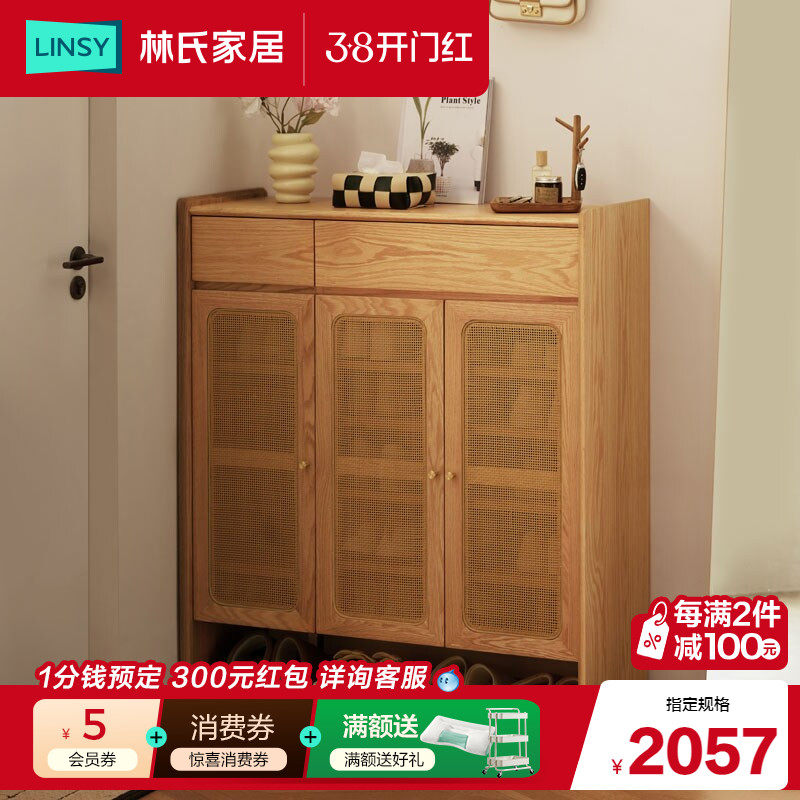 林氏家居官方入户门橡木实木鞋柜家用门口室内新款爆款木业家具