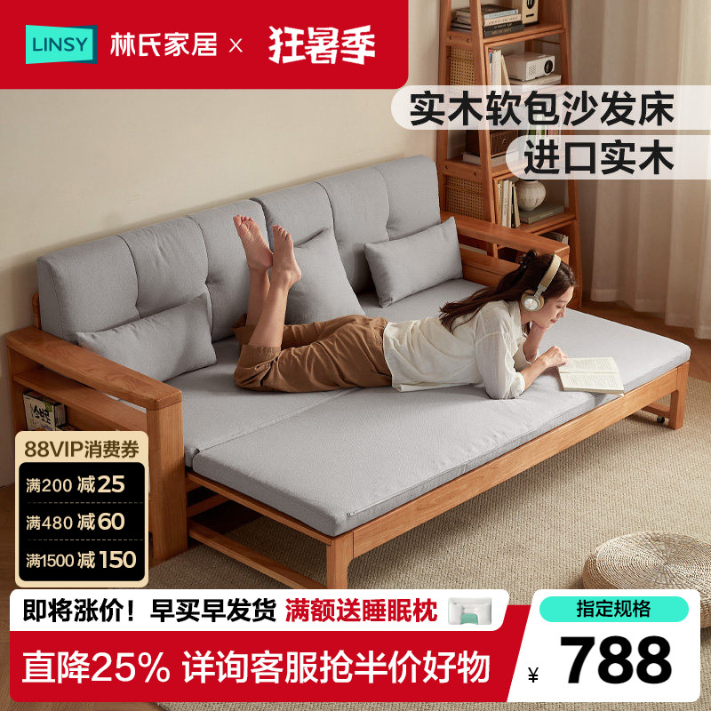 林氏家居客厅实木沙发床折叠两用2026新款小户型三人位林氏木业